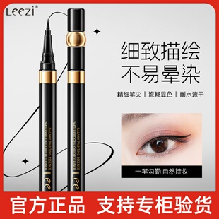 Leezi莉兹银河绘粹防水眼线液笔宝塔形细笔尖不晕染流畅眼线笔