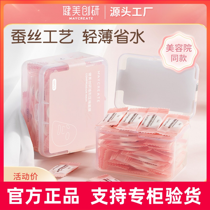 健美创研100颗粒蚕丝超薄压缩面膜湿敷水疗美容院女一次性面膜纸