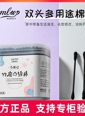 LMLTOP 200支竹炭棉签 一次性螺旋双头化妆黑色清洁棉球棒 A653