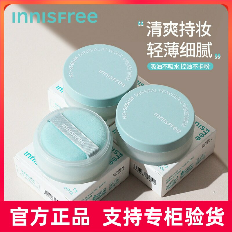 Innisfree/悦诗风吟矿物质控油散粉温和无刺激持久定妆防水敏感肌