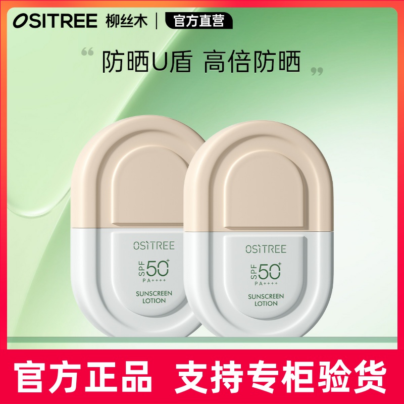 柳丝木防晒霜乳粉色女高倍防紫外线防水面部隔离学生