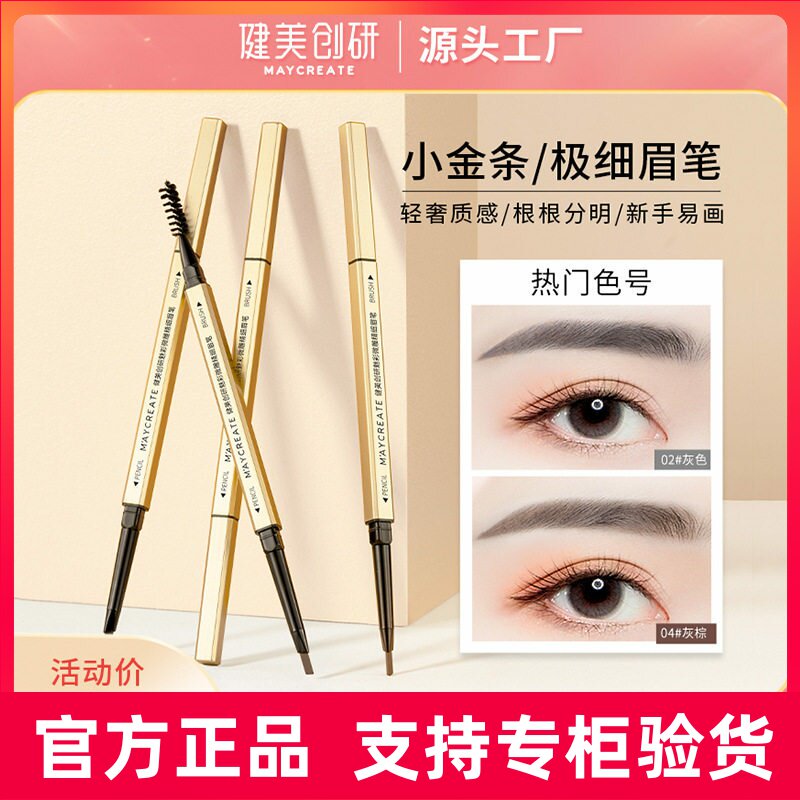 健美创研小金条眉笔女自然防水防汗持久不易脱色极细双头野生眉图片
