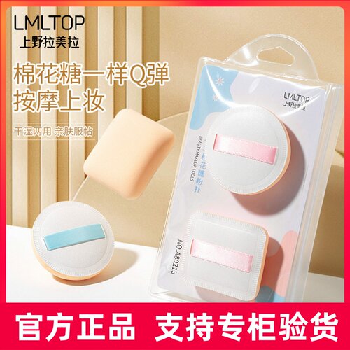 LMLTOP 棉花糖粉扑两个装 方圆形粉底液气垫化妆粉扑 A80213