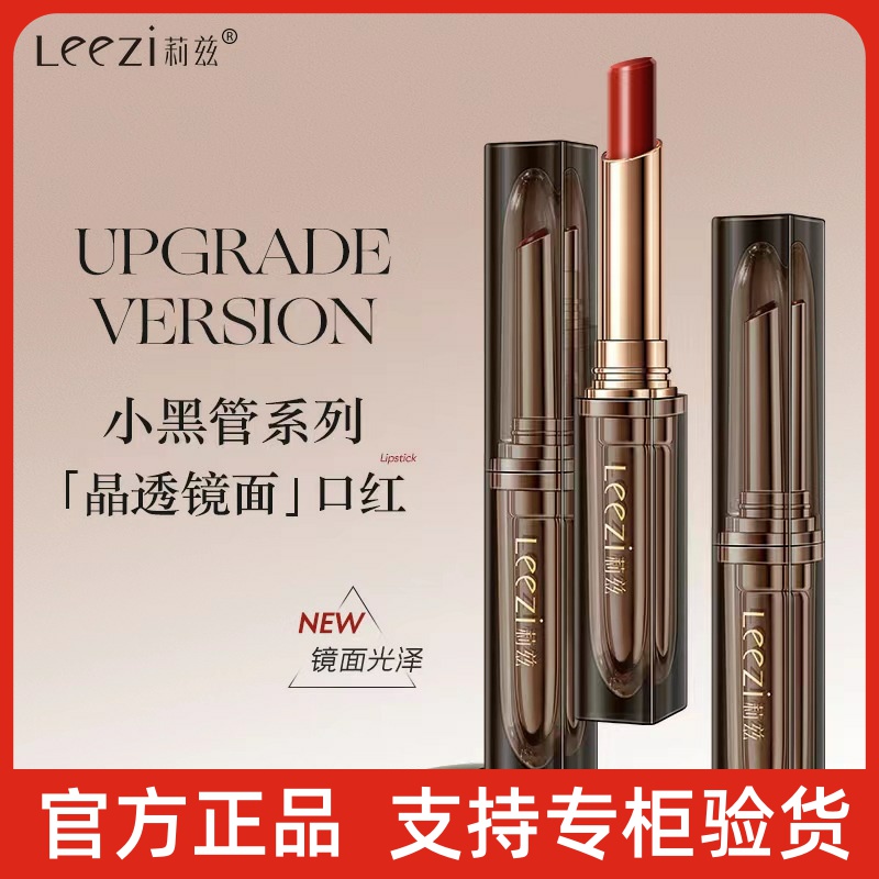 Leezi莉兹小黑管晶透盈彩口红不易沾杯镜面口红显色丝滑质地正品