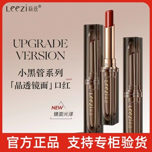 Leezi莉兹小黑管晶透盈彩口红不易沾杯镜面口红显色丝滑质地正品