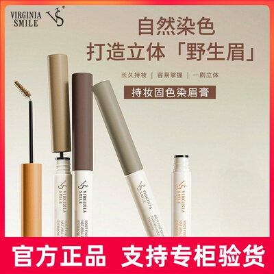 VIRGINIASMILEVS染眉膏防晕持久防水防汗不掉色不晕染自然眉
