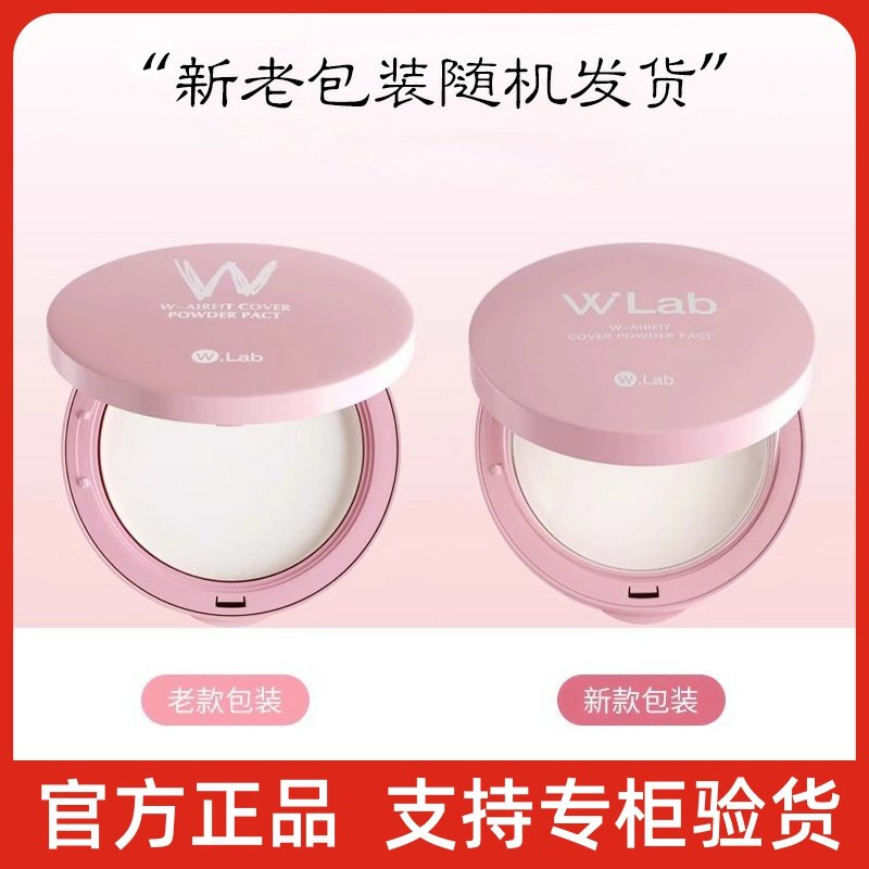韩国进口wlab粉饼控油定妆散粉豆乳定妆防水干湿两用定妆粉