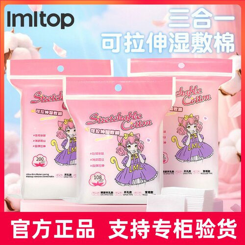 LMLTOP 开口湿敷棉210片装 平纹开孔免裁剪可拉伸化妆棉 SY646