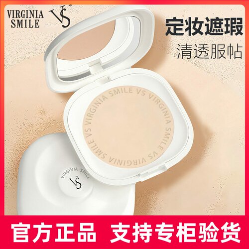 VIRGINIA SMILE VS粉饼补妆定妆遮瑕修容控油不卡粉不脱妆