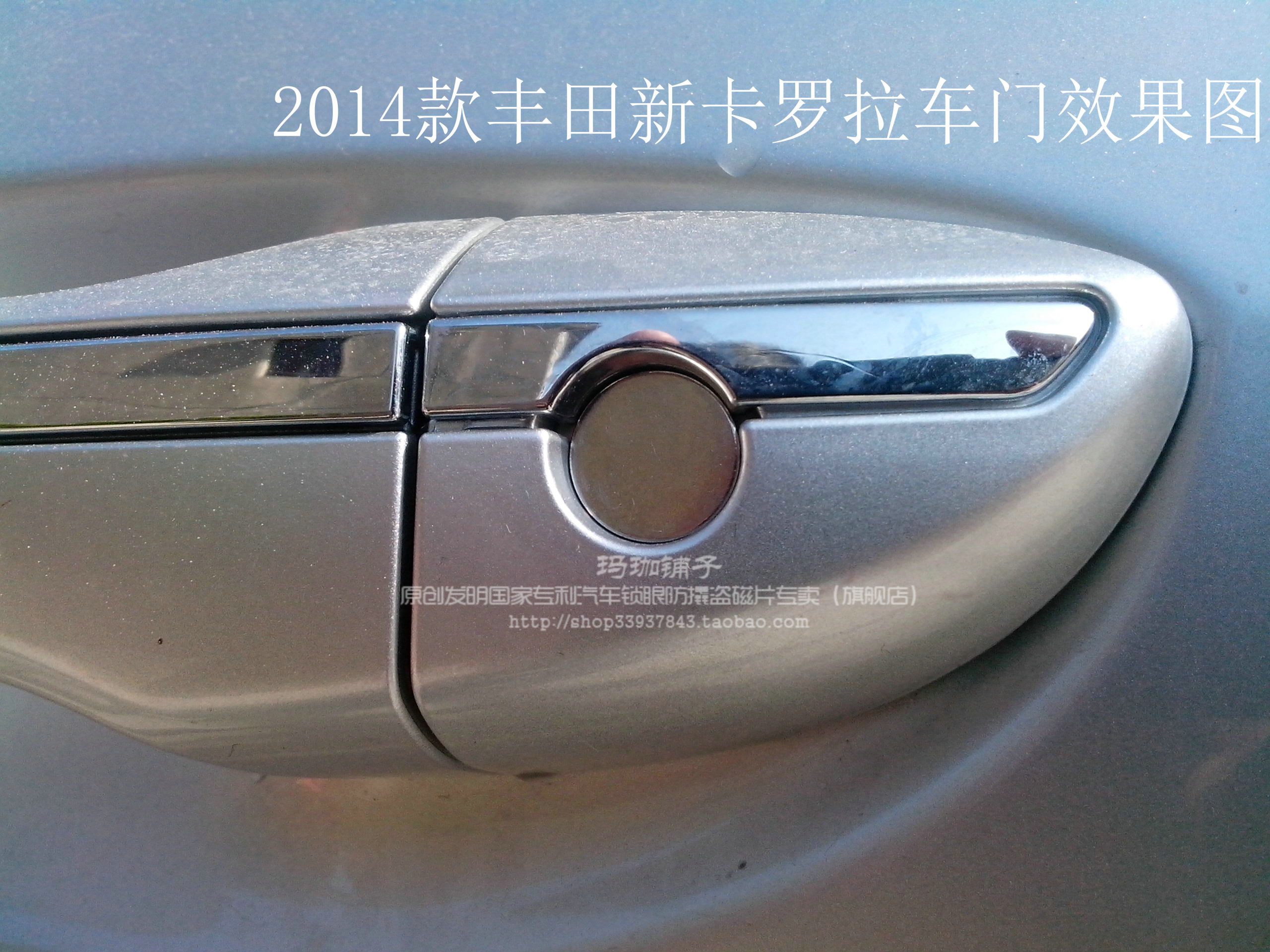 (全车套装)适用于丰田卡罗拉汽车钥匙孔锁眼锁芯防撬防盗磁片贴