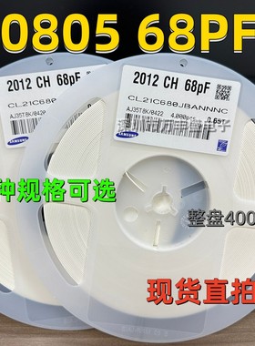2012贴片电容0805 68pF 50V 680J 75P 82P- 100P 整盘4K 直拍包邮