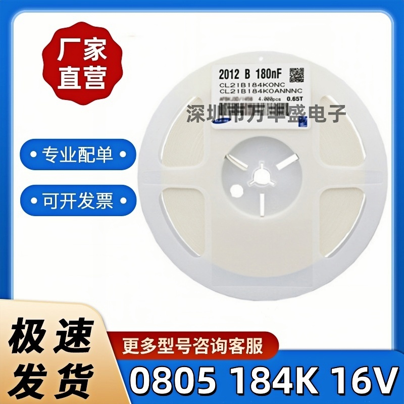 贴片电容CL21B184KONC0805
