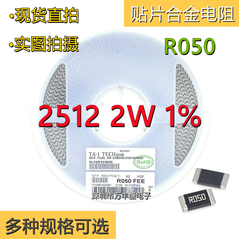 2512R050贴片合金电阻测试推荐