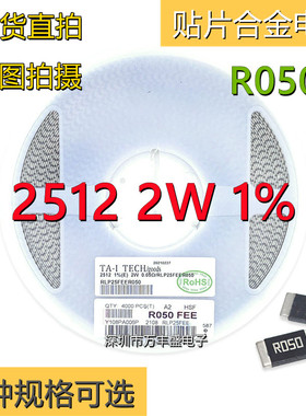 2512 R050贴片合金采样电阻 0.05R 50mR 50毫欧 1%高精密1W 2W 3W