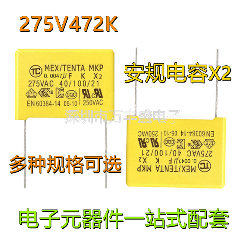 环保 X2275V472K 4.7NF P10mm P15mm472K/275V电源器常用 电子元器件市场 电容器 原图主图