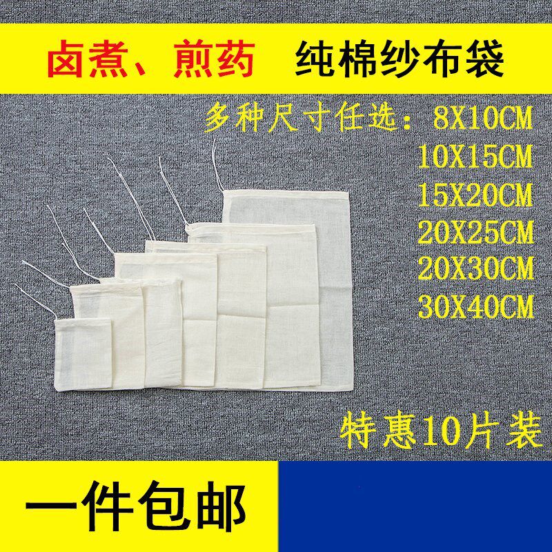 纯棉煎药中药佐料卤料袋调料包沙布过滤袋泡酒香料袋煲汤袋纱布袋