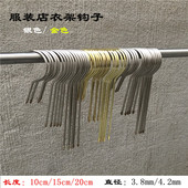 服装 衣架加长勾衣架配件勾 店挂钩实木衣架钩子加粗金银色圆钩挂版