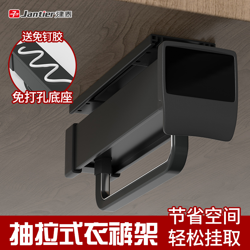 建泰-抽拉裤架-缓冲阻尼-免打孔