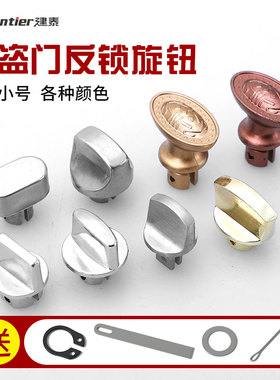 门锁反锁旋钮防盗门配件大全大门不锈钢零件保险入户门通用型大门