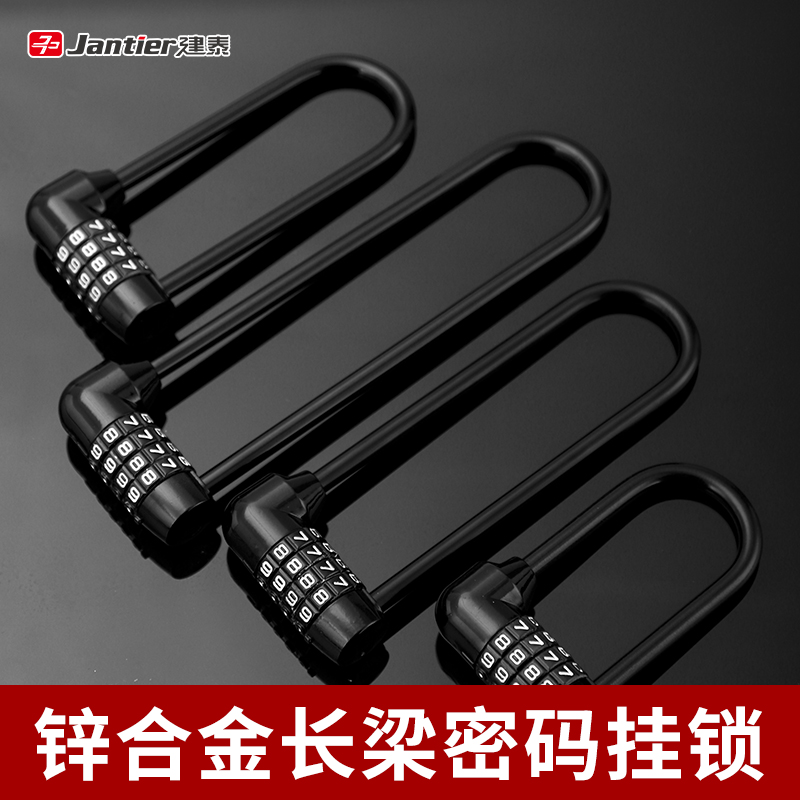 建泰-长梁密码挂锁-多尺寸可选