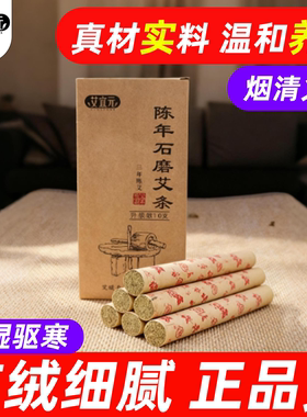 陈年石磨艾条艾棒艾灸盒
