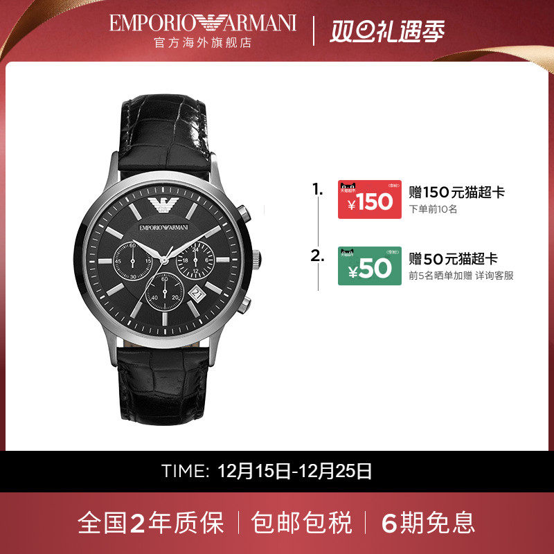 【阿玛尼腕表】限时加赠