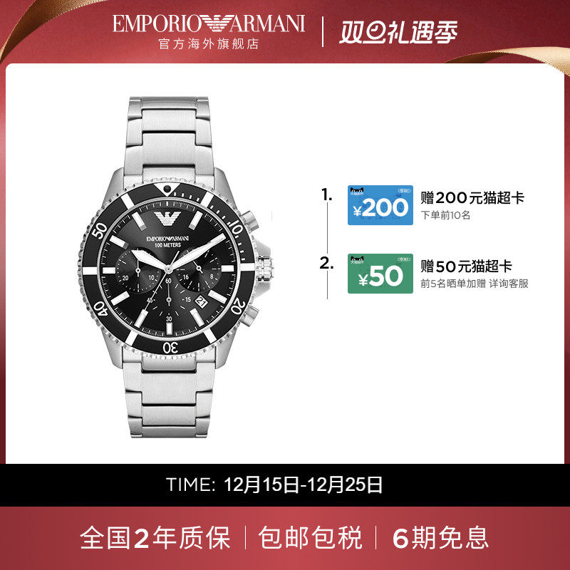 【阿玛尼腕表】限时加赠