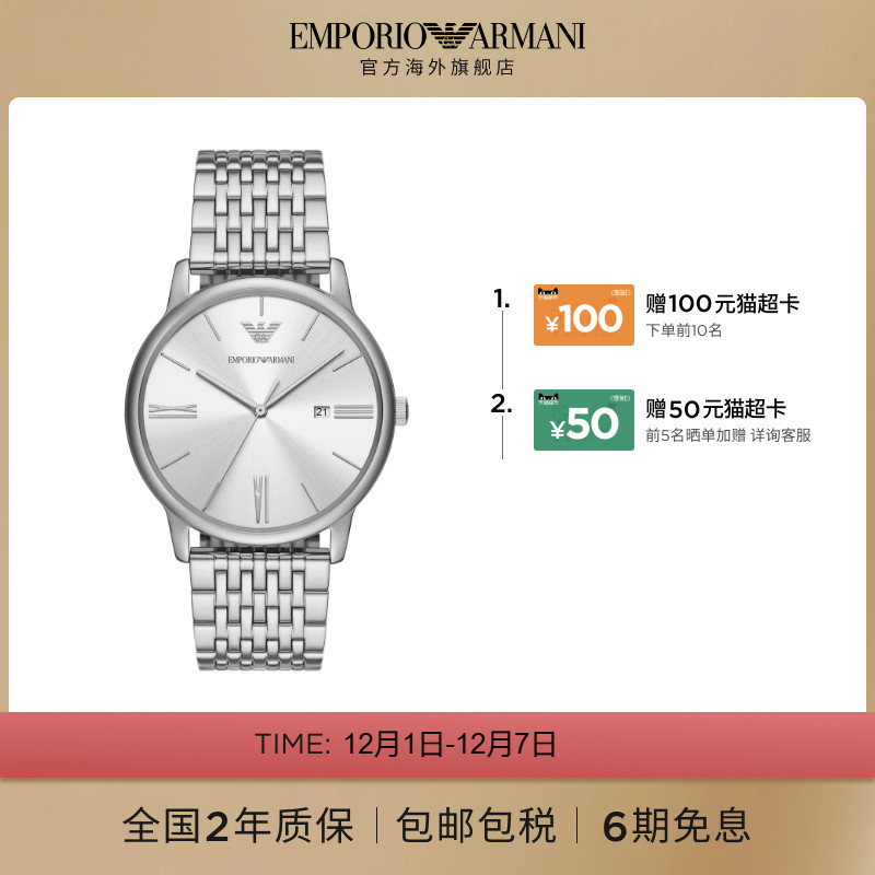 【阿玛尼腕表】限时加赠
