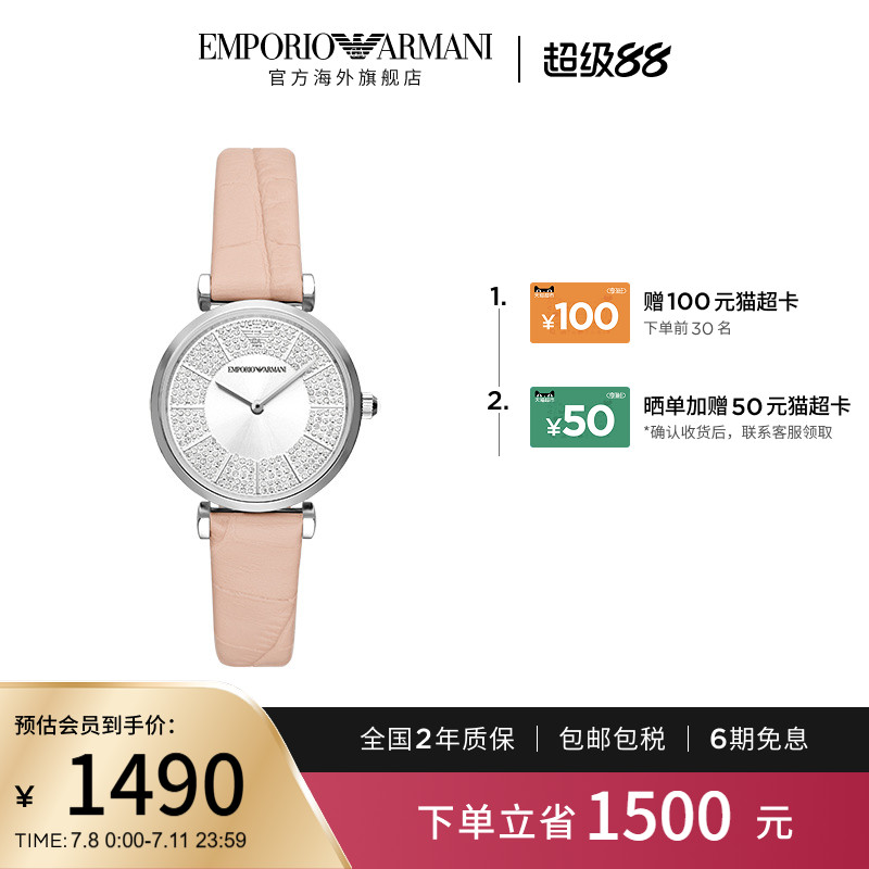 【阿玛尼腕表】限时加赠
