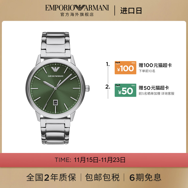 【阿玛尼腕表】限时加赠