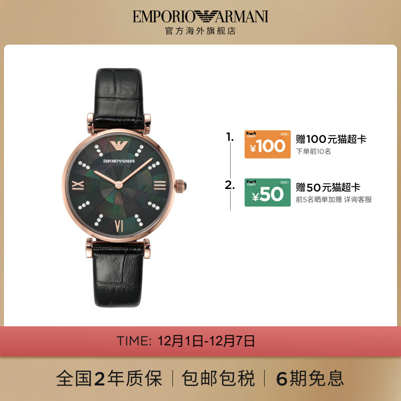 【阿玛尼腕表】限时加赠