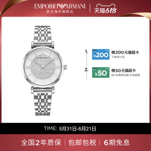 阿玛尼经典星光银色满天星手表