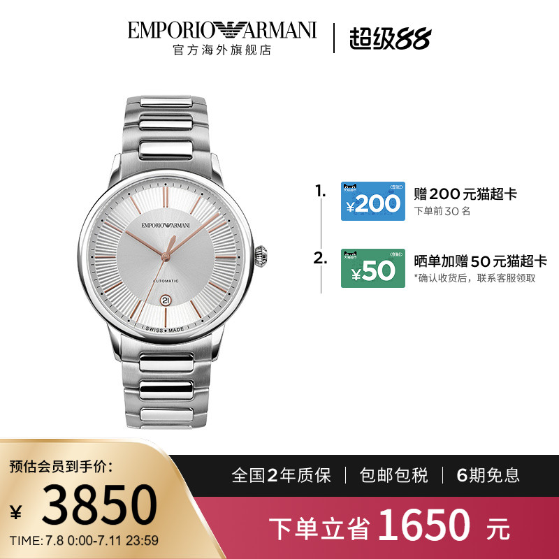 【阿玛尼腕表】限时加赠