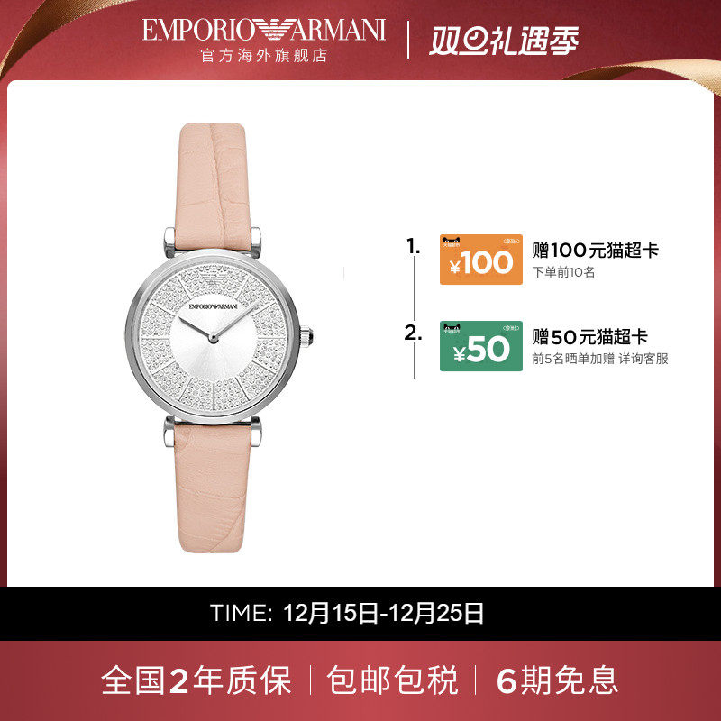 【阿玛尼腕表】限时加赠
