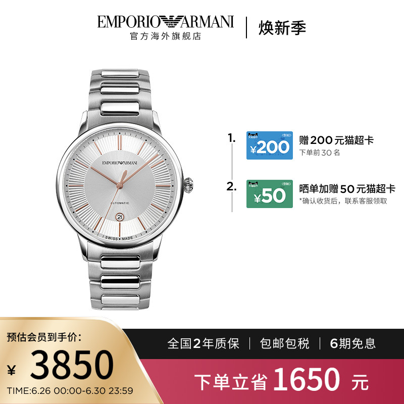 Armani阿玛尼手表男官方旗舰店质感简约职场机械腕表ARS5104