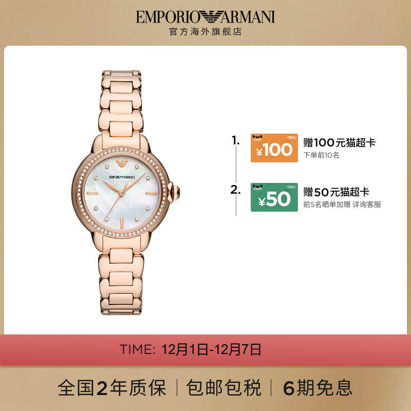 【阿玛尼腕表】限时加赠