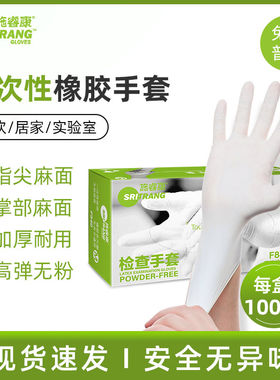 施睿康F840一次性乳胶手套实验家居宠物洗碗无粉麻面橡胶检查手套