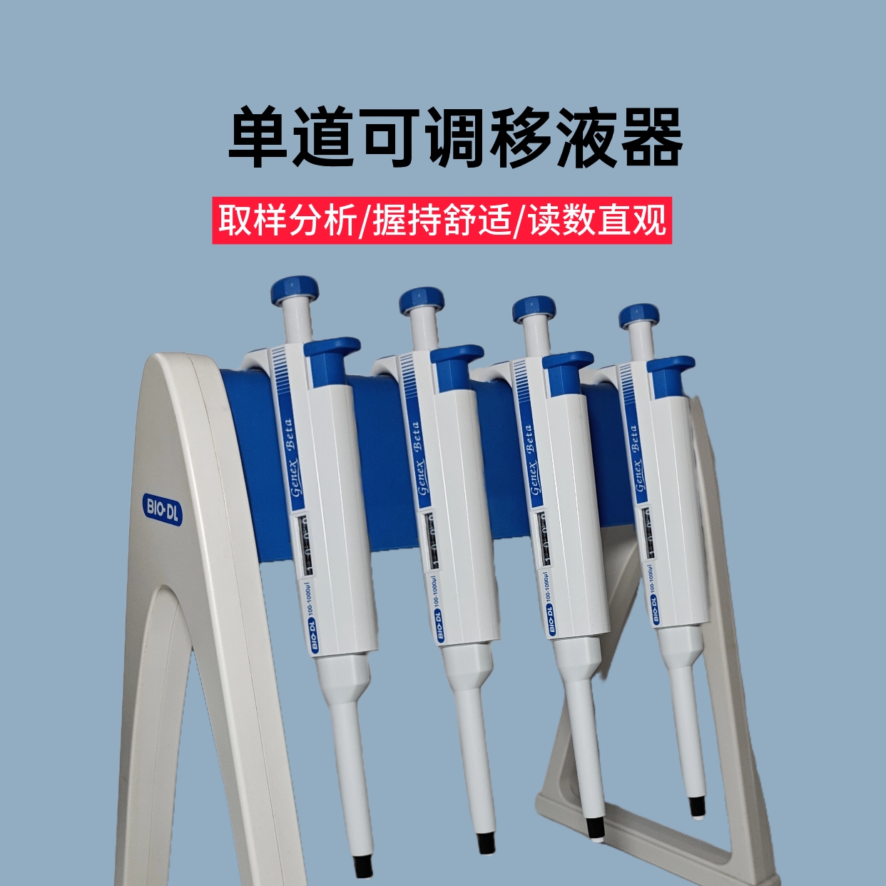 宝予德微量单道可调移液器加液枪