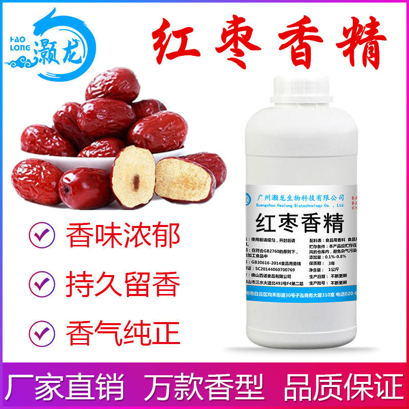 食用红枣香精食品添加剂饮料冰淇淋甜品高温烘焙蛋糕面包钓鱼野钓,粮油调味/速食/干货/烘焙,特色/复合食品添加剂,淘宝优惠券,粉丝福利购,淘宝优惠卷