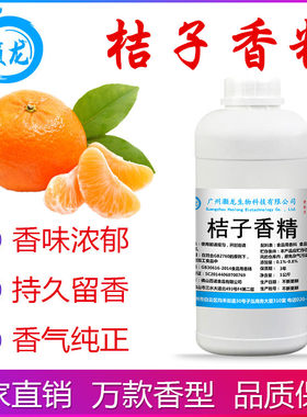 食用桔子香精果汁饮料甜品添加剂