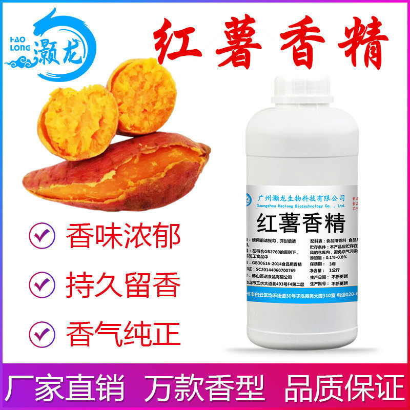 食用红薯香精果汁果酒奶茶饮料甜品糕点DIY史莱姆钓鱼食品添加剂,粮油调味/速食/干货/烘焙,特色/复合食品添加剂,淘宝优惠券,粉丝福利购,淘宝优惠卷