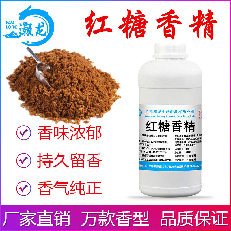 食用红糖香精食品添加剂饮料冰淇淋甜品高温烘焙蛋糕面包钓鱼野钓,粮油调味/速食/干货/烘焙,特色/复合食品添加剂,淘宝优惠券,粉丝福利购,淘宝优惠卷