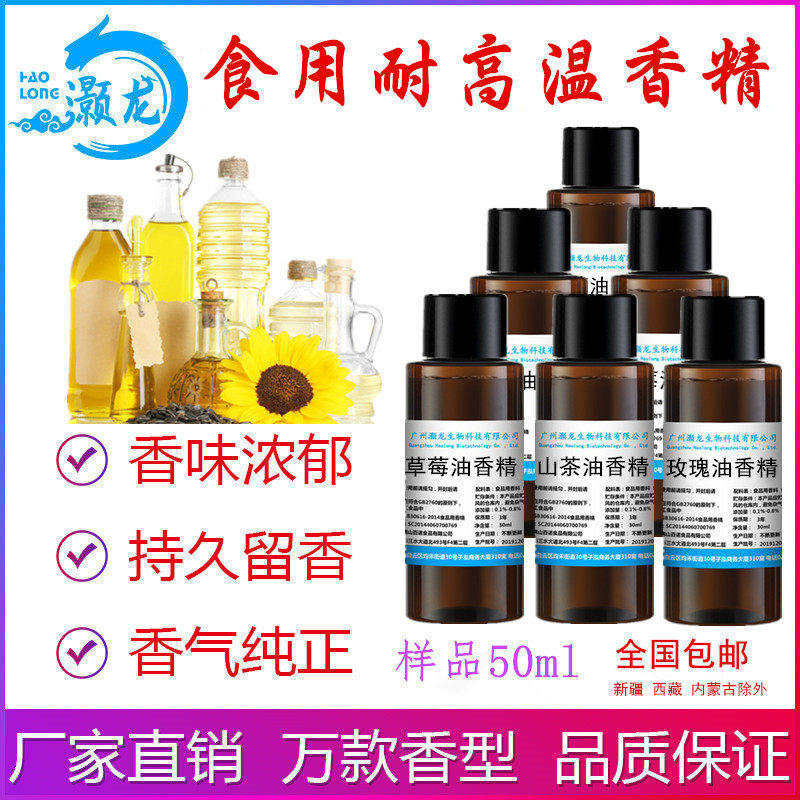 食用油性香精草莓油玫瑰油蛋糕烘特色/复合食品添加剂