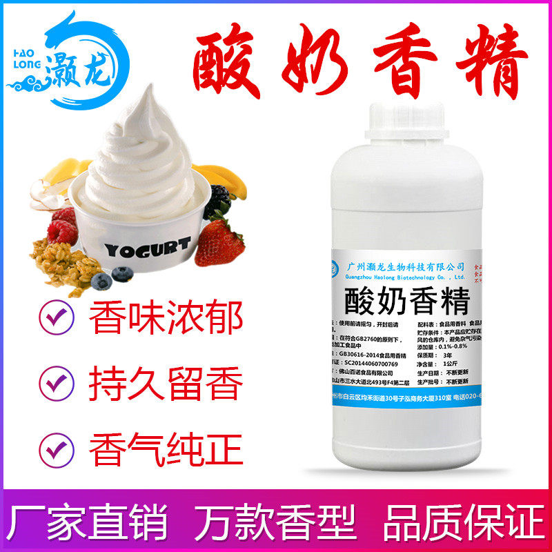 食用酸奶味香精食品添加剂面包奶茶饮料冰淇淋甜品布丁果冻  钓鱼,粮油调味/速食/干货/烘焙,特色/复合食品添加剂,淘宝优惠券,粉丝福利购,淘宝优惠卷