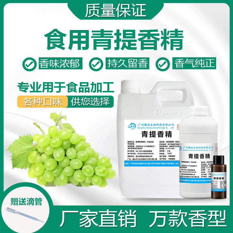 食用青提香精果汁酒奶茶饮料果冻甜品糕点 DIY史莱姆钓鱼食品添加,粮油调味/速食/干货/烘焙,特色/复合食品添加剂,淘宝优惠券,粉丝福利购,淘宝优惠卷