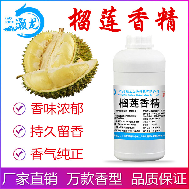食用榴莲香精果汁糕点甜品高浓缩