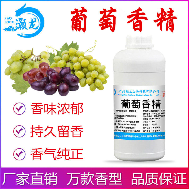 食用葡萄香精果汁果酒奶茶饮料甜品糕点DIY史莱姆钓鱼食品添加剂,粮油调味/速食/干货/烘焙,特色/复合食品添加剂,淘宝优惠券,粉丝福利购,淘宝优惠卷
