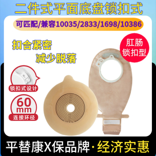 思泰利2833二件式造口底盘两件式肛肠造口造瘘袋底座平面底盘60mm