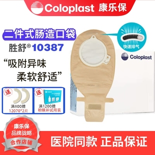 透明开口袋 康乐保10387 环径70mm 肠造口袋 一盒10个 胜舒二件式