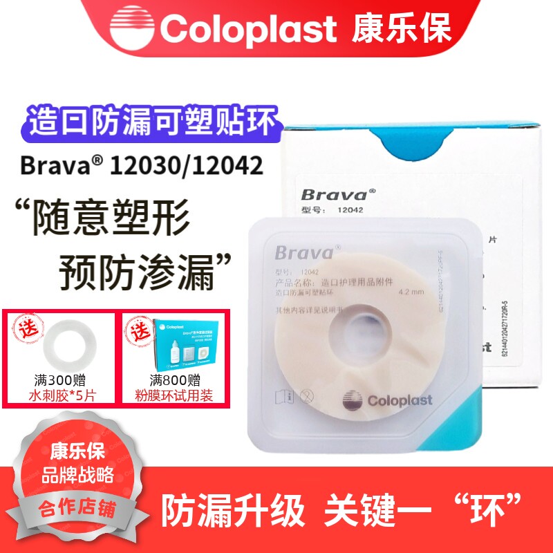 康乐保防漏圈12042Brava可塑防漏贴环替代防漏膏 胶环 一盒10个